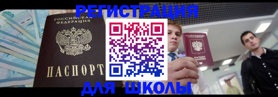 прописка ребенка в Приморском крае