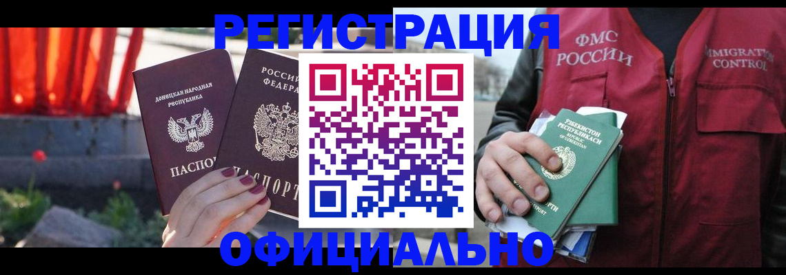 временная регистрация недорого в Приморском крае