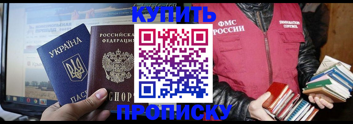 временная регистрация для школы в Приморском крае