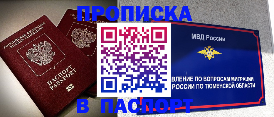 купить прописку в Приморском крае